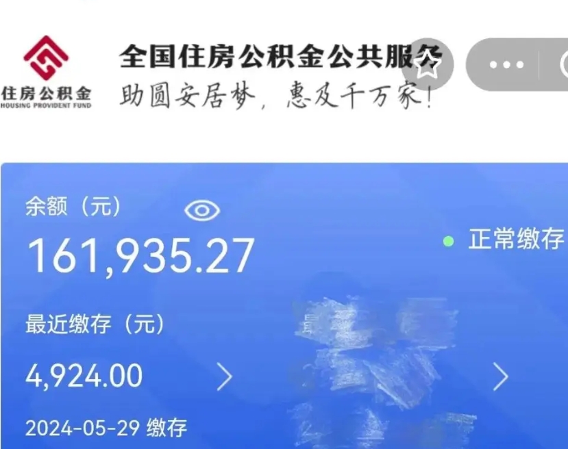 太原公积金代提（公积金代提有风险吗）